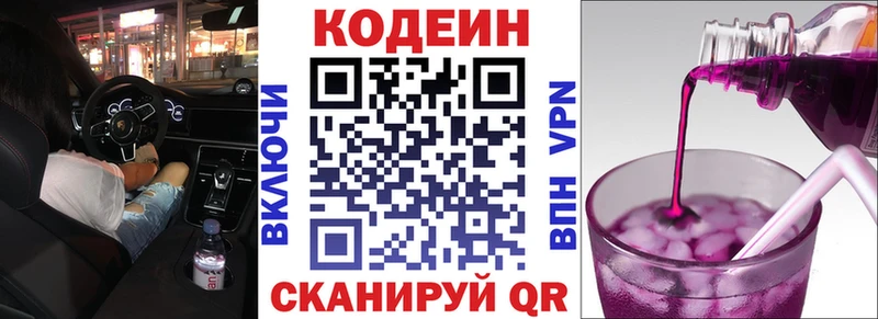 Кодеин Purple Drank  Купить  Ряжск 